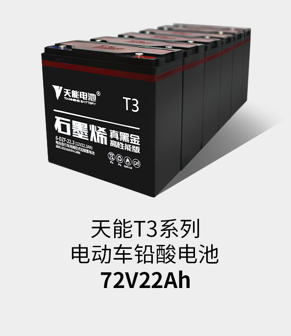 k8凯发T3系列72v22ah